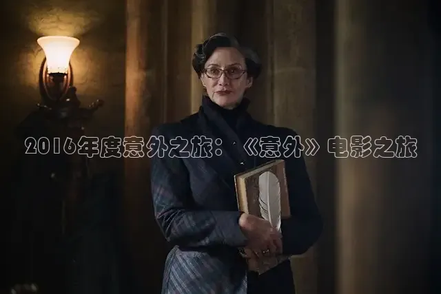 奇优电影手机完整版免费观看